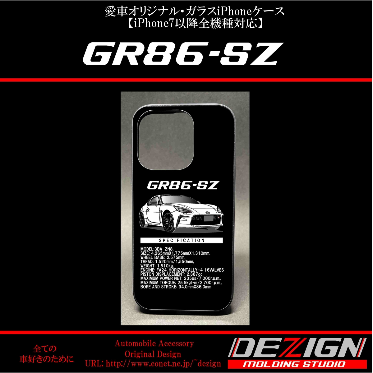 トヨタ GR86 RZ / SZ ガラスiPhoneケース | DEZIGN